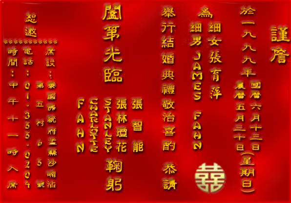 Chinese Invitation